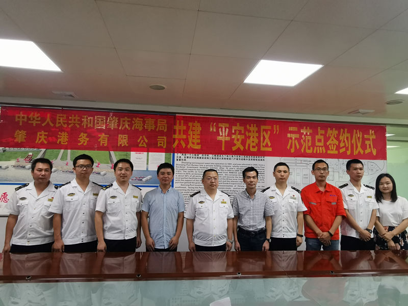 肇庆港务有限公司与肇庆海事局签订“平安港区”示范点合作协议